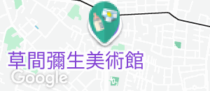 草間彌生美術館(B1)の授乳室・オムツ替え台情報