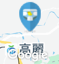 高麗郷古民家 (旧新井家住宅)(多目的トイレ)のオムツ替え台情報