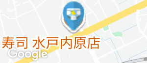 はま寿司 水戸内原店のオムツ替え台情報