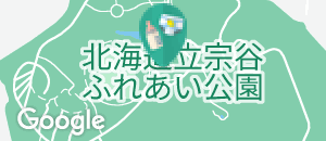 宗谷ふれあい公園(1F)の授乳室・オムツ替え台情報