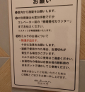 エディオン蔦屋家電(2F)の授乳室・オムツ替え台情報