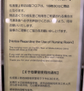 松坂屋上野店(本館8F ベビー休憩室)の授乳室・オムツ替え台情報