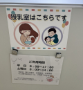 獨協医科大学病院(2F)の授乳室・オムツ替え台情報