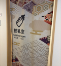 嵐電嵐山駅3階(3F)の授乳室・オムツ替え台情報