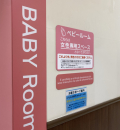 イオンモール浜松志都呂(2F)の授乳室・オムツ替え台情報