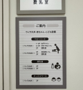 ウィラ大井(アカチャンホンポ)(3F)の授乳室・オムツ替え台情報