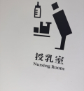 伊賀市中央図書館の授乳室・オムツ替え台情報