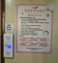 万菱匯(2F)の授乳室・オムツ替え台情報