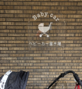 シャポー本八幡 西口(1F)の授乳室・オムツ替え台情報