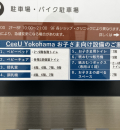 CeeU Yokohama 9F(9階)の授乳室・オムツ替え台情報