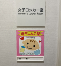 千代田区麹町出張所(1F)の授乳室・オムツ替え台情報
