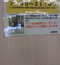 新宿駅(南口)の授乳室・オムツ替え台情報