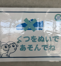 木更津市金田地域交流センター(2F)の授乳室・オムツ替え台情報