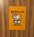 みしまプラザホテルの授乳室・オムツ替え台情報