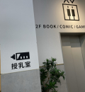 ＴＳＵＴＡＹＡいまじん白揚瀬戸店(1F)