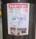 BIGFUN平和島　フードコート内(1F)の授乳室・オムツ替え台情報