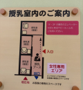 ゆめタウン廿日市(3F)の授乳室・オムツ替え台情報