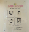 大丸 京都店(6F )の授乳室・オムツ替え台情報
