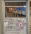 博多リバレインモール(2F)の授乳室・オムツ替え台情報