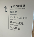 黒石市役所わのまちセンター(1F)の授乳室・オムツ替え台情報