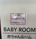 トナリエふじみ野(2F)の授乳室・オムツ替え台情報