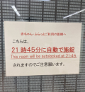 東京都庁(B1)の授乳室・オムツ替え台情報