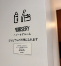 コクヨ東京品川オフィス(1F)の授乳室・オムツ替え台情報