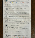 ゆいの森あらかわ(1F)の授乳室・オムツ替え台情報