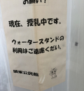 さいたま市立領家公民館の授乳室・オムツ替え台情報