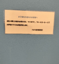 Ｐ・Ａ・Ｐ・Ａ上尾ショッピングアヴェニュー(1F)の授乳室・オムツ替え台情報