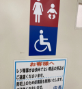 ツルハドラッグ亀田本町店(1F)のオムツ替え台情報