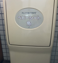 鞍ヶ池　桜の園トイレのオムツ替え台情報