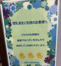 東映太秦映画村(インフォメーション横)の授乳室・オムツ替え台情報