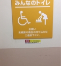 岡崎シビコ(B1)のオムツ替え台情報