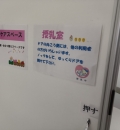 鳥羽港フェリーターミナル(2F)の授乳室・オムツ替え台情報