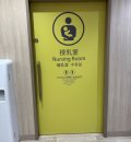 イオンモール各務原1F (オトナカフェ側)(1F)の授乳室・オムツ替え台情報