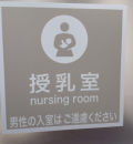 バロー羽島インター店(1F)の授乳室・オムツ替え台情報