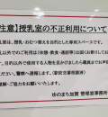 加賀温泉駅(1F)の授乳室・オムツ替え台情報