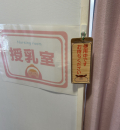 函館公園 ビジターセンター(3F)の授乳室情報