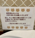 KOGUMAカフェ(3F)のオムツ替え台情報