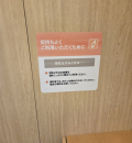 グラピコ(1F)の授乳室・オムツ替え台情報