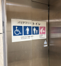 東京芸術劇場(5F)のオムツ替え台情報