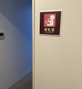 群馬グランディハウス　高崎本社の授乳室情報