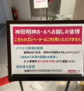 神田明神文化交流館　EDOCCO(1階)(1F)のオムツ替え台情報