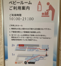 晴海アイランドトリトンスクエア(2F)の授乳室・オムツ替え台情報