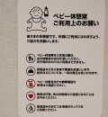 ららぽーと東郷1階の授乳室・オムツ替え台情報