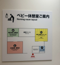北館3階レストラン横トイレ(3F)の授乳室・オムツ替え台情報
