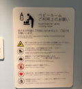 淀屋橋ゲートタワー（B1）の授乳室・オムツ替え台情報