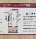 イオンモール広島祇園赤ちゃん休憩室（3F）の授乳室・オムツ替え台情報