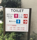 甘泉園公園(誰でもトイレ)のオムツ替え台情報